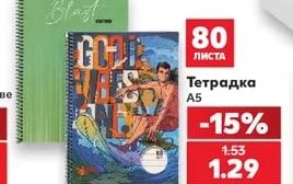 Тетрадка A5