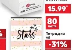 GO COPY Копирна хартия