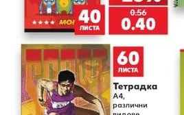 Тетрадка A4, различни видове