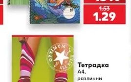 Тетрадка A4, различни видове