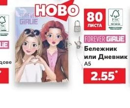 Бележник или Дневник A5