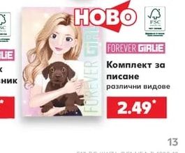 Комплект за писане