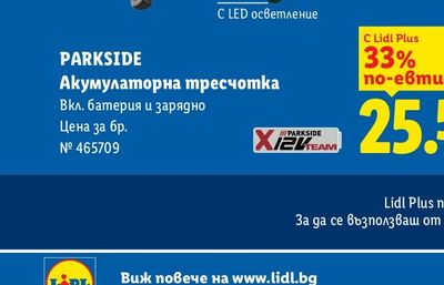PARKSIDE Бензинов листосъбирач PBLS26A1
