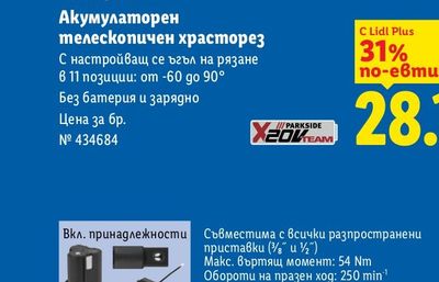 PARKSIDE Резервна верига за трион