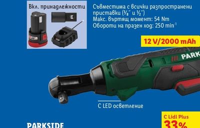 PARKSIDE Акумулаторна градинска ножица