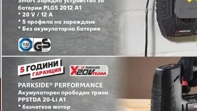 PARKSIDE PERFORMANCE Smart Зарядно устройство за батерии PLGS 2012 A1