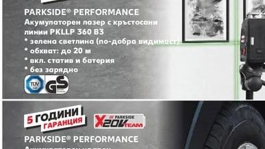 PARKSIDE PERFORMANCE Акумулаторен лазер с кръстосани линии PKLLP 360 B3
