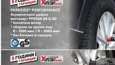 PARKSIDE PERFORMANCE Акумулаторен ударен винтоверт PPDSSA 20-Li B2