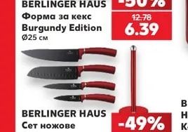 BERLINGER HAUS Форма за кекс