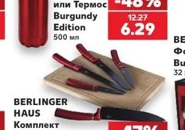 BERLINGER HAUS Термо-бутилка или Термос