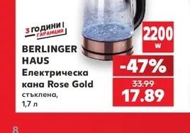 BERLINGER HAUS Електрическа кана Rose Gold