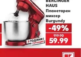 BERLINGER HAUS Планетарен миксер