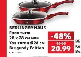 BERLINGER HAUS Грил тиган