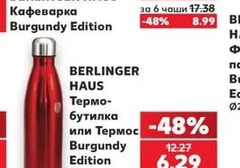 BERLINGER HAUS Кафеварка