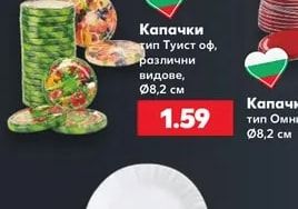 Капачки тип Туист оф, различни видове