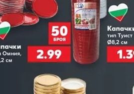 Капачки тип Омния