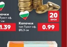 Капачки тип Туист оф