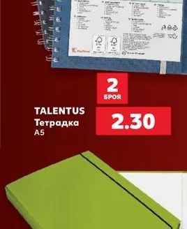 TALENTUS Тетрадка