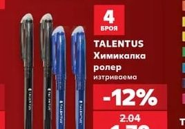 TALENTUS Комплект моливи с гумичка