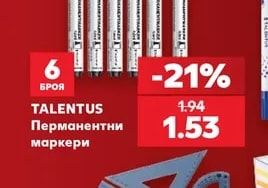 TALENTUS Перманентни маркери
