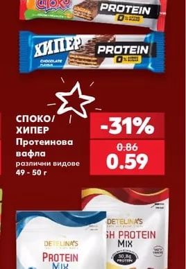 СПОКО/ХИПЕР Протеинова вафла