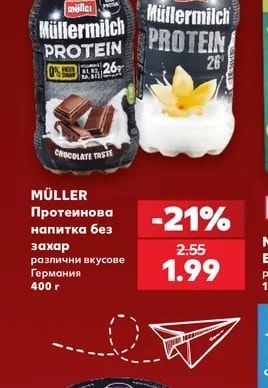 MÜLLER Протеинова напитка без захар