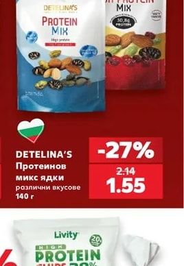 DETELINA'S Протеинов микс ядки
