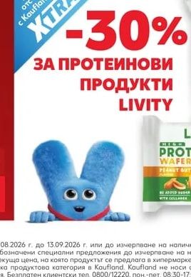 Livity Протеинови продукти
