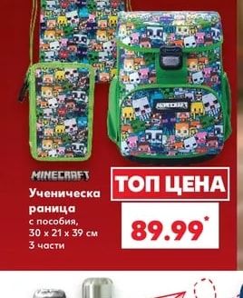 Ученическа раница с пособия
