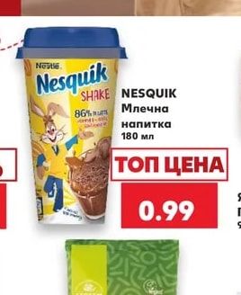 NESQUIK Млечна напитка