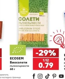 ECOSEM Биосолети пълнозърнести