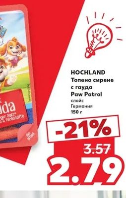 Hochland Топено сирене с гауда Paw Patrol