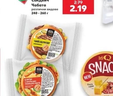 BALKAN Сандвич Чабата