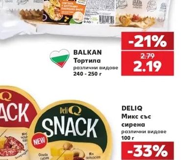 BALKAN Тортила