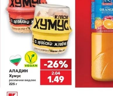 АЛАДИН Хумус