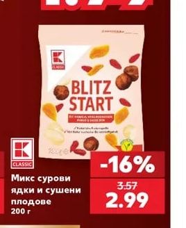 CLASSIC Микс сурови ядки и сушени плодове