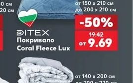 DITEX Покривало Coral Fleece Lux
