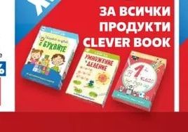 Clever Book Всички продукти