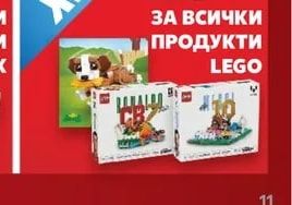 Lego Всички продукти
