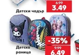 Детски чадър