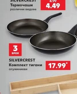SILVERCREST Термочаши