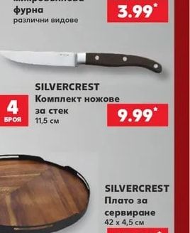 SILVERCREST Съд за микровълнова фурна
