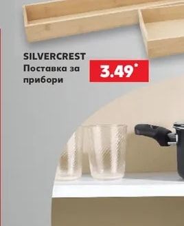 SILVERCREST Комплект тигани