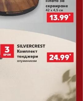 SILVERCREST Комплект ножове за стек