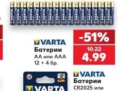 VARTA Батерии АА или ААА