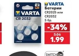 VARTA Батерии CR2025 или CR2032