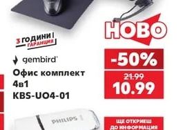 gembird Офис комплект 4в1 KBS-U04-01