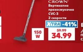 CROWN Вертикална прахосмукачка CVC-3 2 скорости
