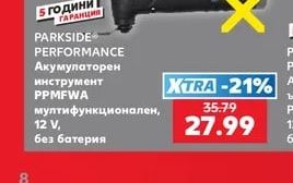 PARKSIDE PERFORMANCE Акумулаторен мултифункционален инструмент PPMFWA