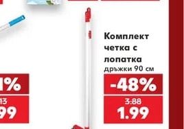 Комплект четка с лопатка дръжки